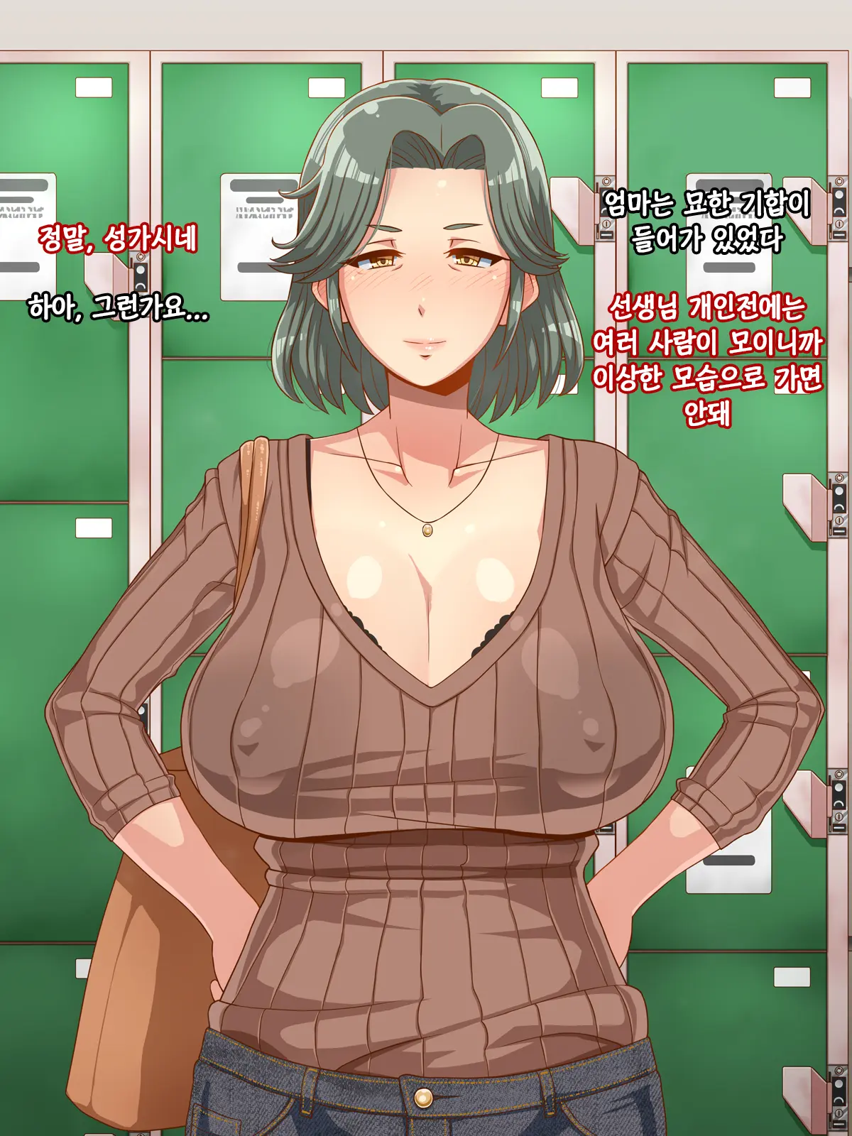 Ore No Kaa-Chan | 나의 엄마